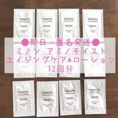ミノン アミノモイスト エイジングケア ローション サンプル 12回分のサムネイル