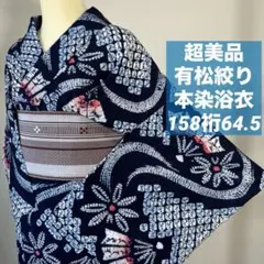 新品逸品美品✨黒白❗️有松鳴海絞り浴衣 単品 飛鶴紋様 - メルカリ