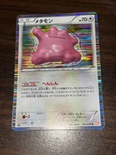 【良品】　タイムセール！！メタモン R BW6 コールドフレア 042/059