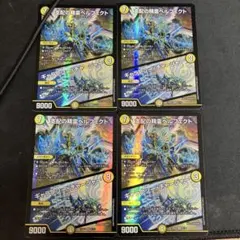 デュエルマスターズ 支配の精霊ペルフェクト/ギャラクシーチャージャー4枚セット