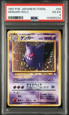 PSA1】ゲンガー ☆ 第3弾拡張パック 化石の秘密 旧裏 - メルカリ