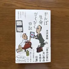 かんぽ生命びくびく日記