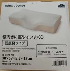 横向きに寝やすいまくら　低反発　高さ調節シート2枚で自分好み