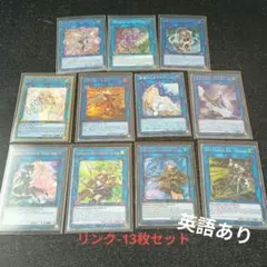 遊戯王 リンクモンスター 11枚セット