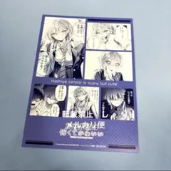 灰宮先輩は怖くてかわいい 1巻 TSUTAYA 特典 イラストカード - メルカリ