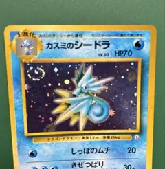カスミのシードラ　シードラ　ポケモンカード　旧裏面　旧裏　うずまきホロ　ホシホロのサムネイル