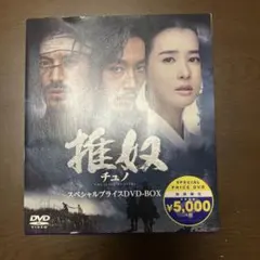推奴 チュノ DVD BOX I - メルカリ