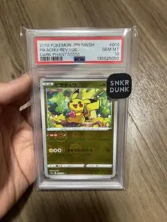 PSA10 ピカチュウ ダークファンタズマ ポケモンカード - メルカリ
