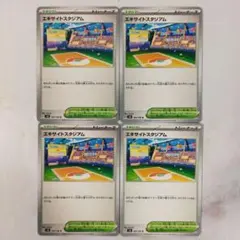 エキサイトスタジアム 4枚セット sv8 ポケモンカード