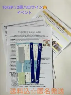 専用　抽プレ】キッザニア東京スペシャルDAY 入場券 2枚　10/29 第2部