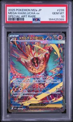PSA10 メガルチャブルex SAR ポケモンカード - メルカリ