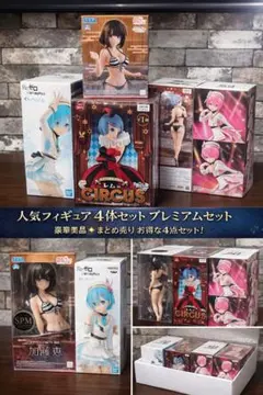 リゼロ レム フィギュア 4体セット 美品