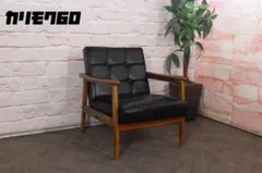 カリモク 1人掛け