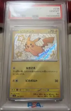 ピカチュウ 2023年版 GEM MT 10