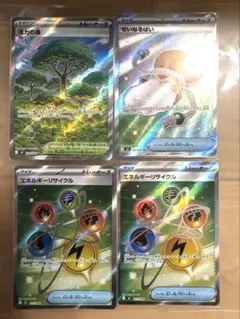 ポケモンカード ムニキスゼロ エネルギーリサイクル せいなるはい 活力の森 SR