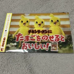 新品未開封　チキンラーメン timelesz クリアファイル