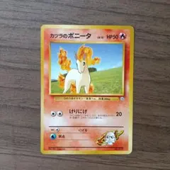 7550.ポケモンカード カツラのポニータ LV.13 No.077 旧裏 - メルカリ