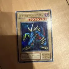 極美品〜完美品級】トライホーンドラゴン 初期絵 早い者勝ち - メルカリ