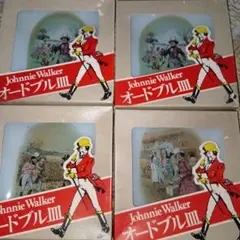 新品 ジョニーウォーカー オードブル皿 全6種類 スコッチウイスキー