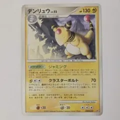 デンリュウ lv.52 ポケモンカード DPBP#209 - メルカリ