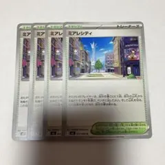 ムニキスゼロ　ミアレシティ　4枚