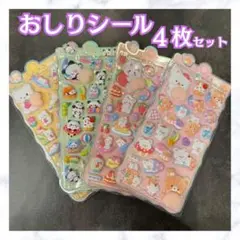 くくる様【2点おまとめ（A・B）】おしりプニプニシール