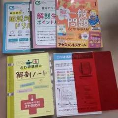プチナース クリニカルスタディー さわ研 解剖生理 国試対策ドリル おまけ付き