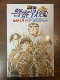 警察学校組 ちぢませ隊 サンデー応募者全員サービス