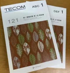 2026年最新】TECOM CBT 模試 解説書の人気アイテム - メルカリ