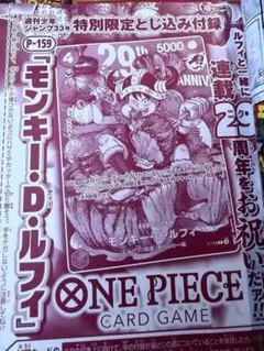 ワンピースカードゲーム モンキー・D・ルフィ P-159 付属 5枚セット