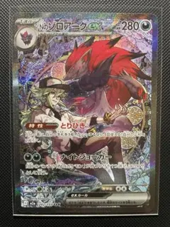 2026年最新】Nのゾロアーク SARの人気アイテム - メルカリ