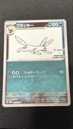2026年最新】yunagaba ポケモン ブラッキーの人気アイテム - メルカリ
