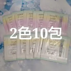 2色 10包 アスタリフト 化粧下地 トーンアップ ローズ ナチュラルホワイトのサムネイル