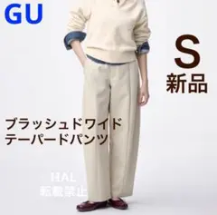 【新品】Ｓ◉ ブラッシュドワイドテーパードパンツ ベージュ GU