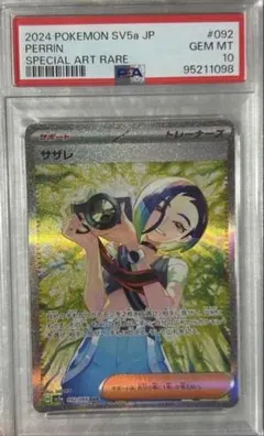 2026年最新】サザレ SAR psa10の人気アイテム - メルカリ