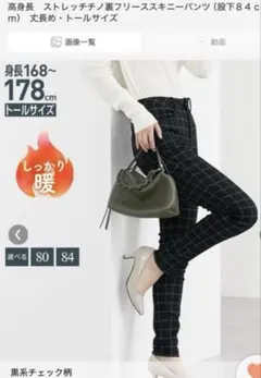 ストレッチチノ裏フリーススキニーパンツW67 股下84 黒系チェック柄