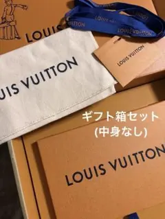 LOUIS VUITTON ラッピング用ボックスセット