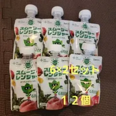 アロエバナナ様専用☆　 スムージーレンジャー　green　6個×2セット　１２個のサムネイル