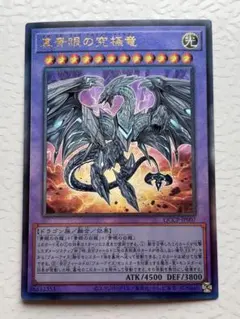 遊戯王　ネオブルーアイズアルティメットドラゴン　真青眼の究極竜　レリーフ