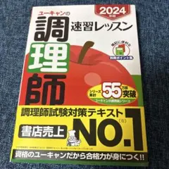 期間限定価格！！ユーキャン　調理師 ユーキャンの調理師資格取得講座｜費用について