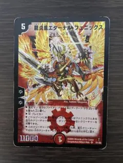 龍炎鳳エターナルフェニックス デュエルマスターズ 初期 クラシック