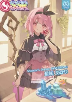 2026年最新】星咲あかりの人気アイテム - メルカリ