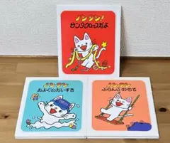 ノンタン 絵本 3冊セット サンタクロースだよ およぐのだいすき ぶらんこのせて