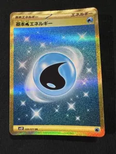 基本みずエネルギー UR スカーレット&バイオレット 拡張パック
