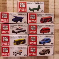 ポケットトミカ ミニカー 9個まとめ売り