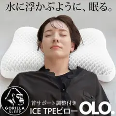 Blue Blood GORILLA SLEEP OLO ICE TPE枕 - メルカリ