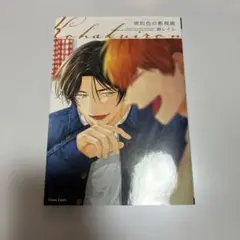 琥珀色の熱視線 綿レイニ