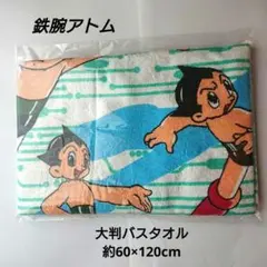 2026年最新】鉄腕アトムタオルの人気アイテム - メルカリ