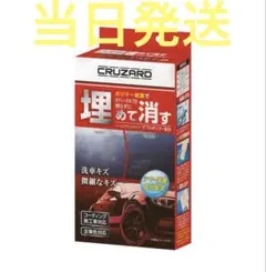 コメリCRUZARD（クルザード）埋めて消す 傷消しポリマー 送料無料 当日発送のサムネイル