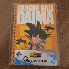 ドラゴンボール DAIMA リングノート
